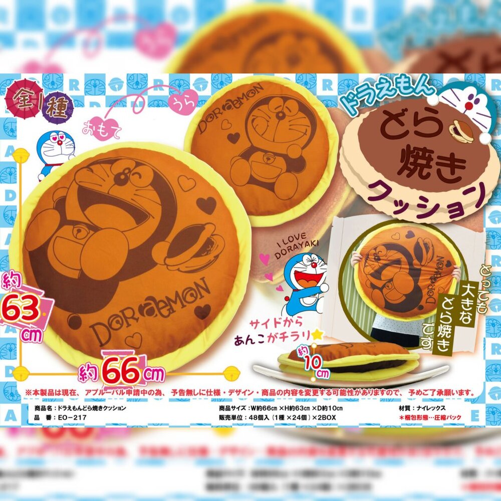 Doraemon Dorayaki Cushion